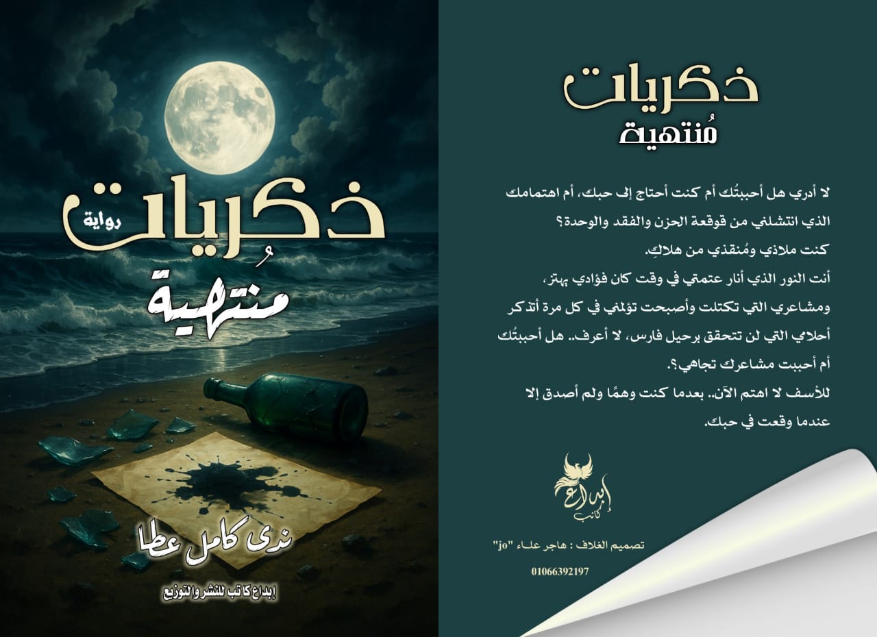 ذكريات منتهية