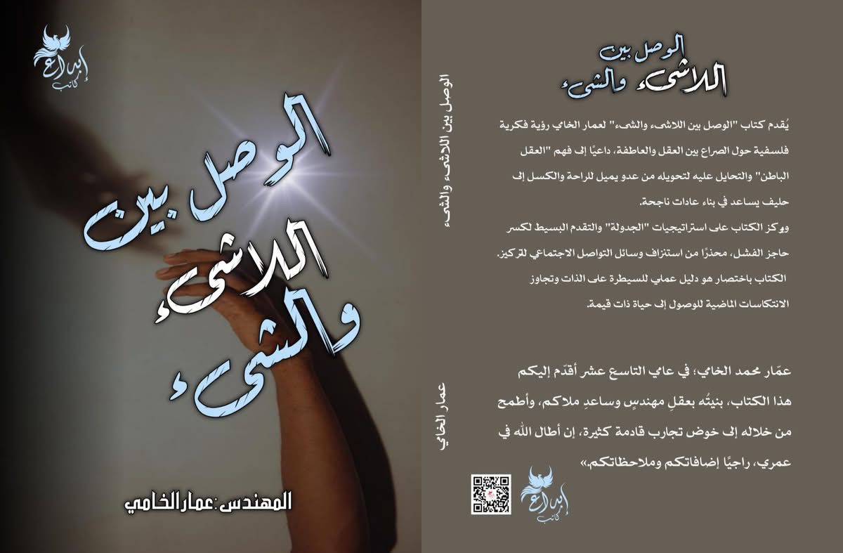 الوصل بين اللاشيئ والشئ