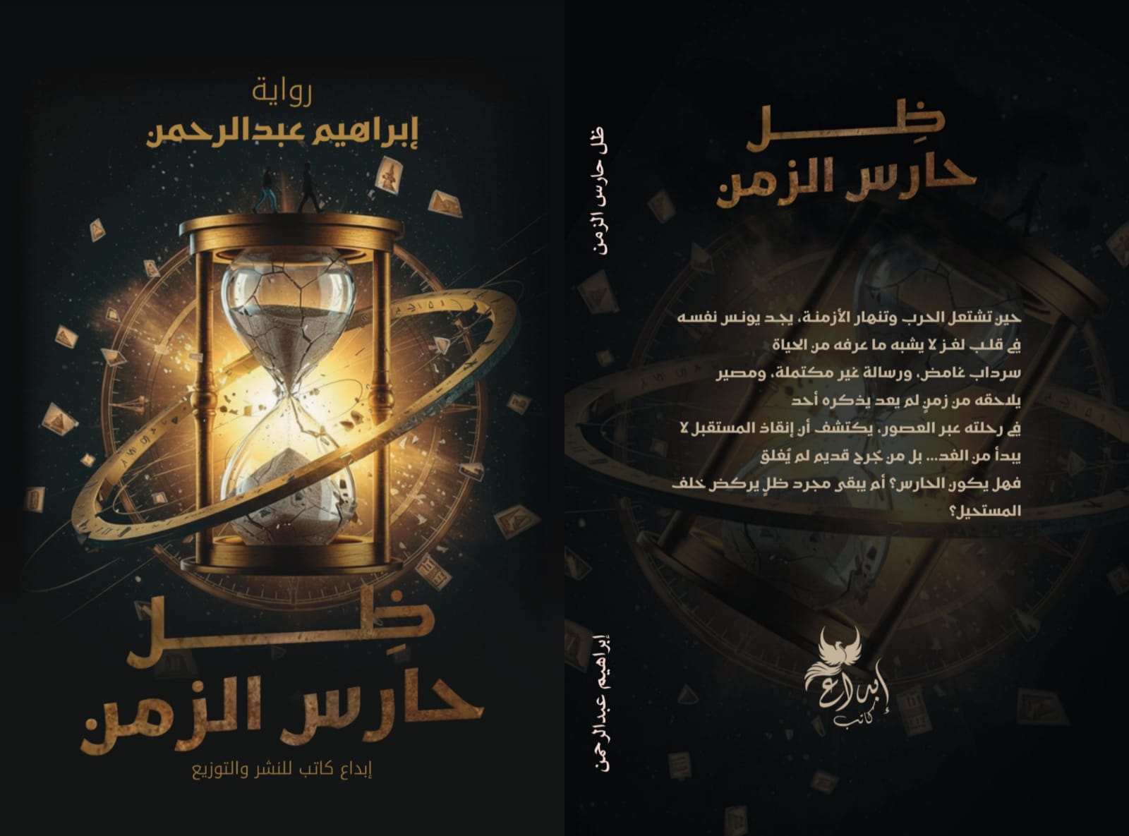 ظل حارس الزمن