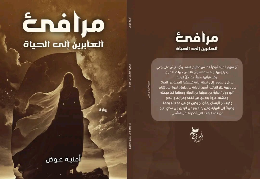 مرافئ العابرين إلي الحياة