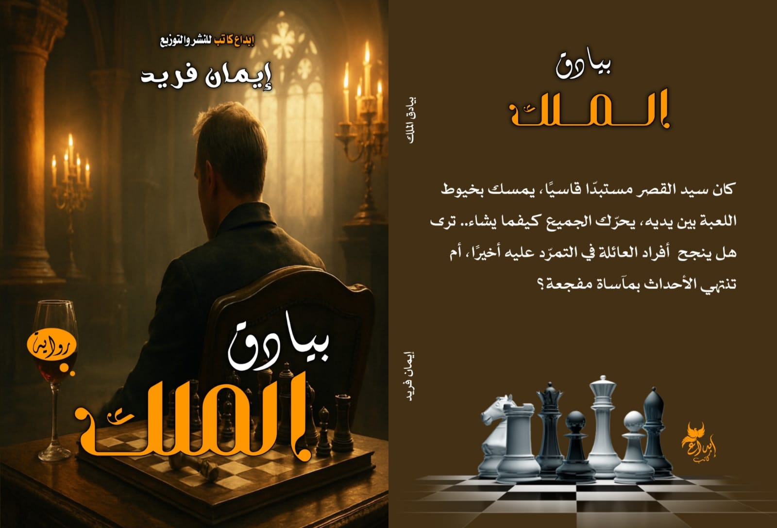 بيادق الملك
