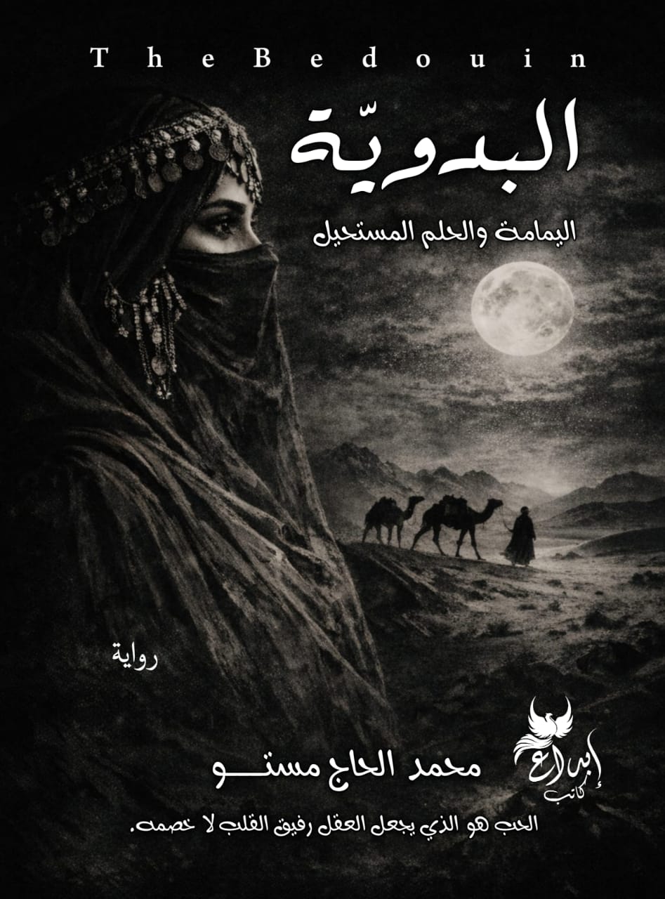 البدوية