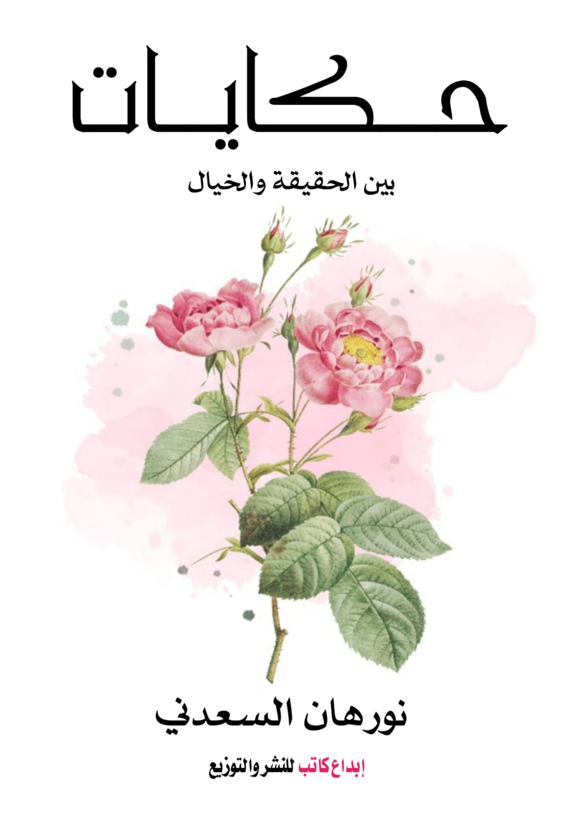 حكايات