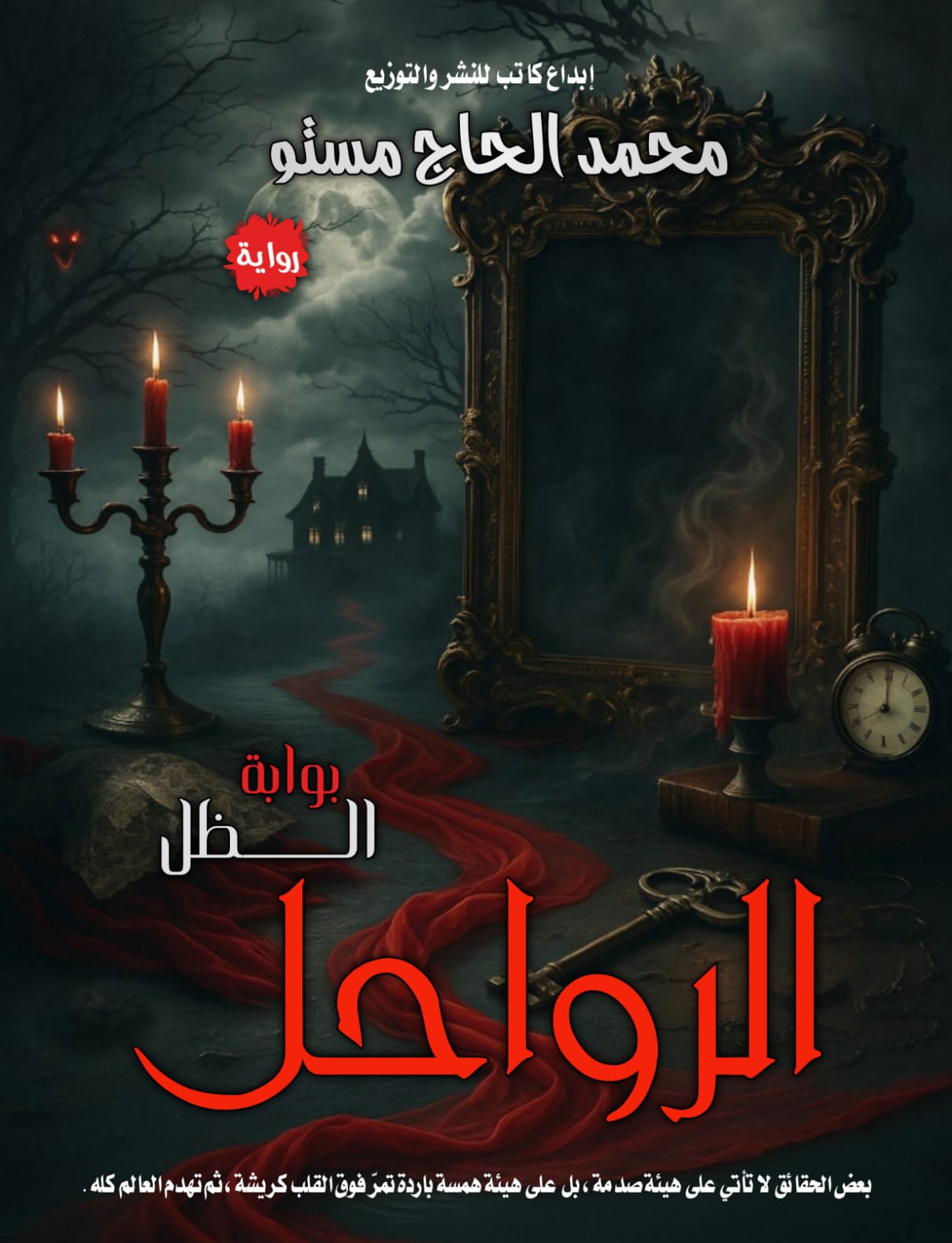 الرواحل