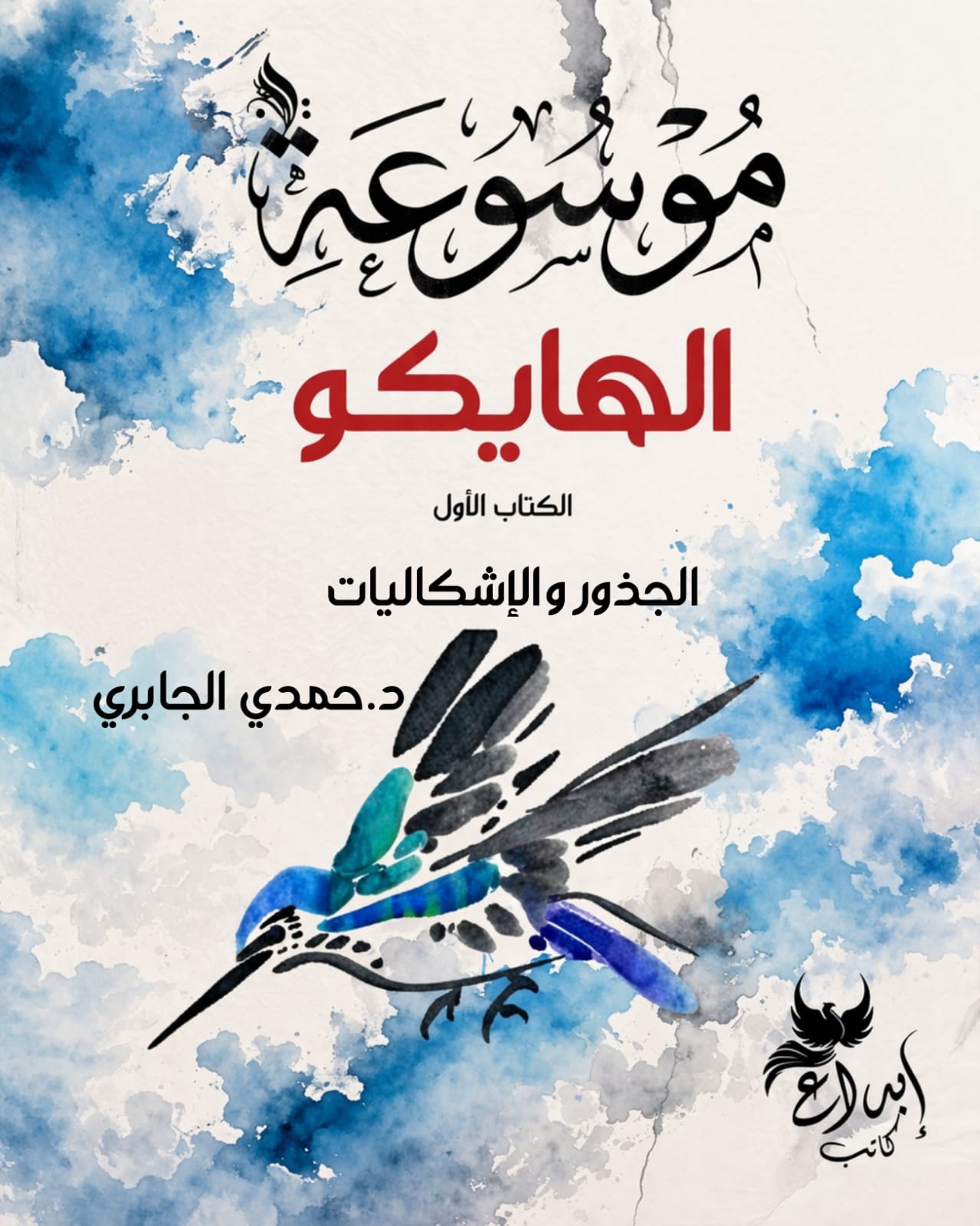 موسوعة الهايكو