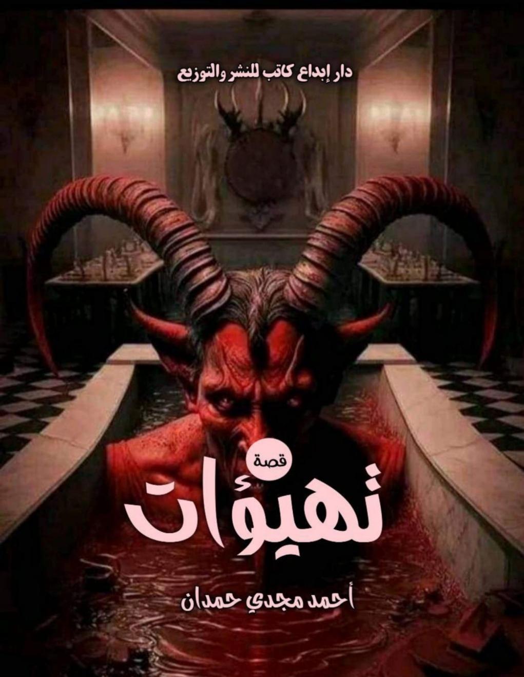 تهيؤات