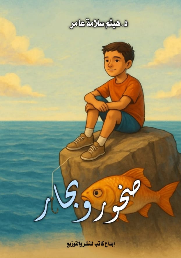 صخور وبحار