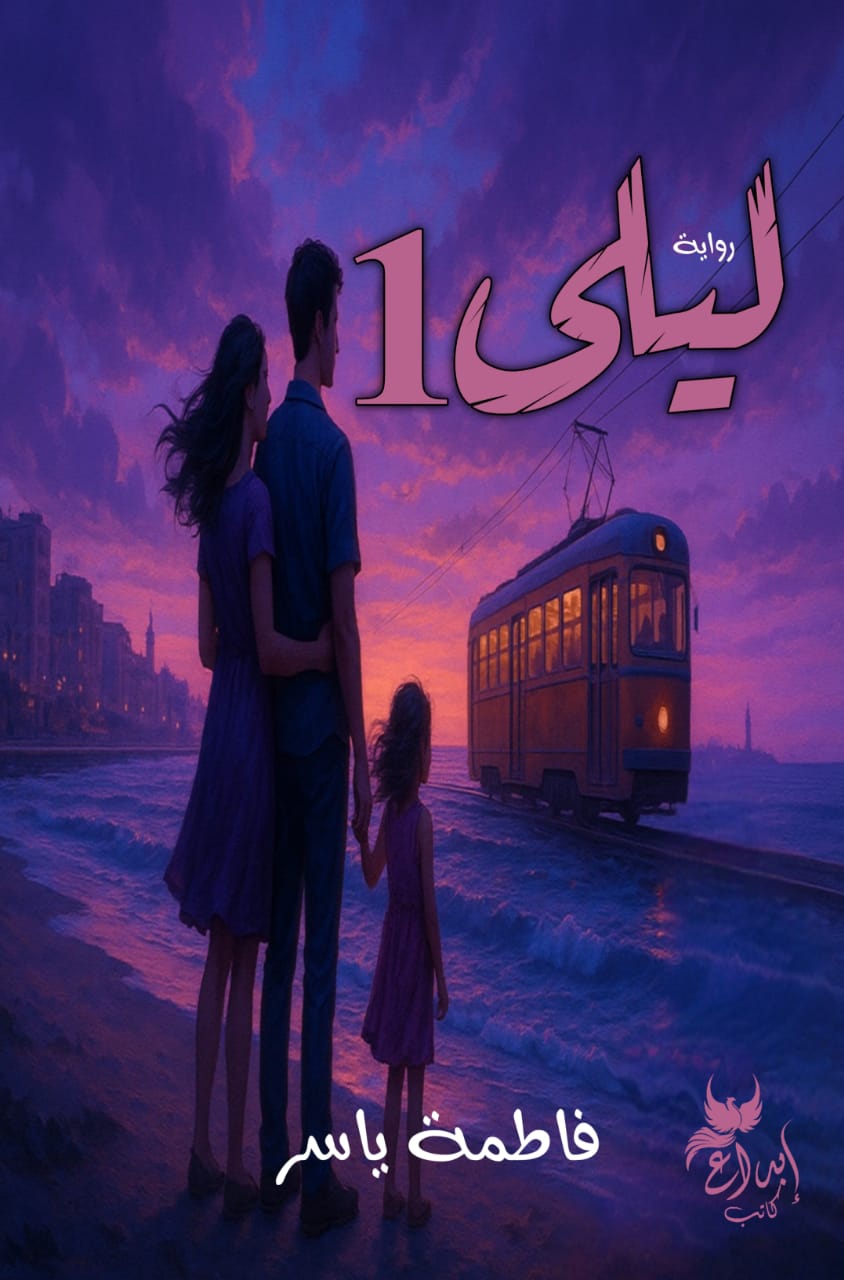 ليلي 1