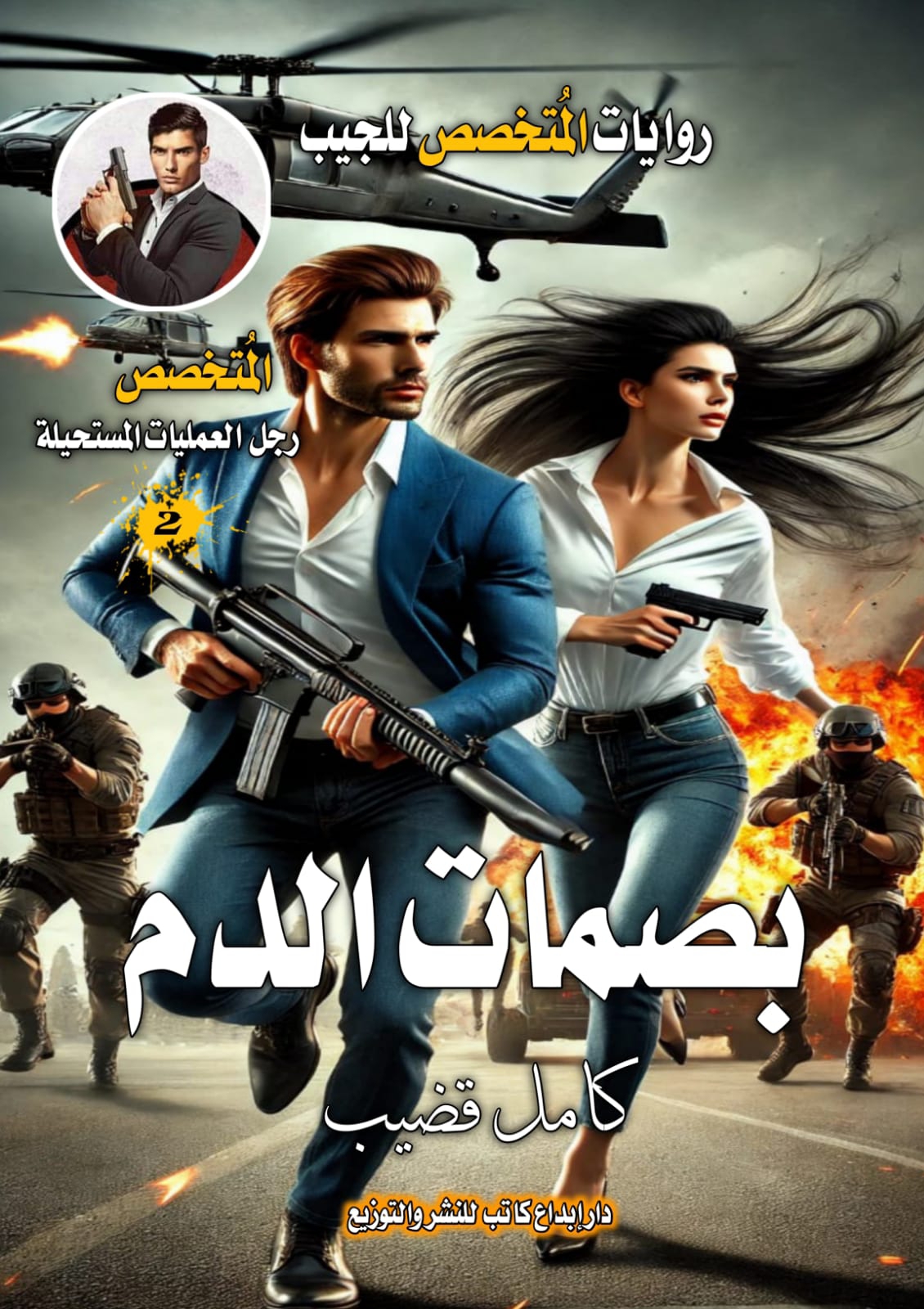 بصمات الدم