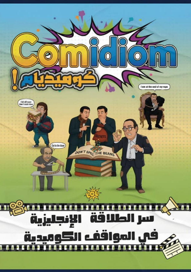 كوميديام