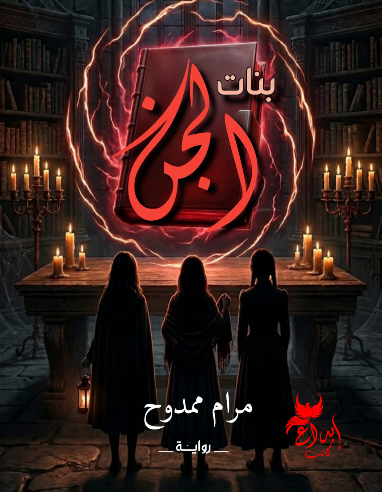 بنات الجن