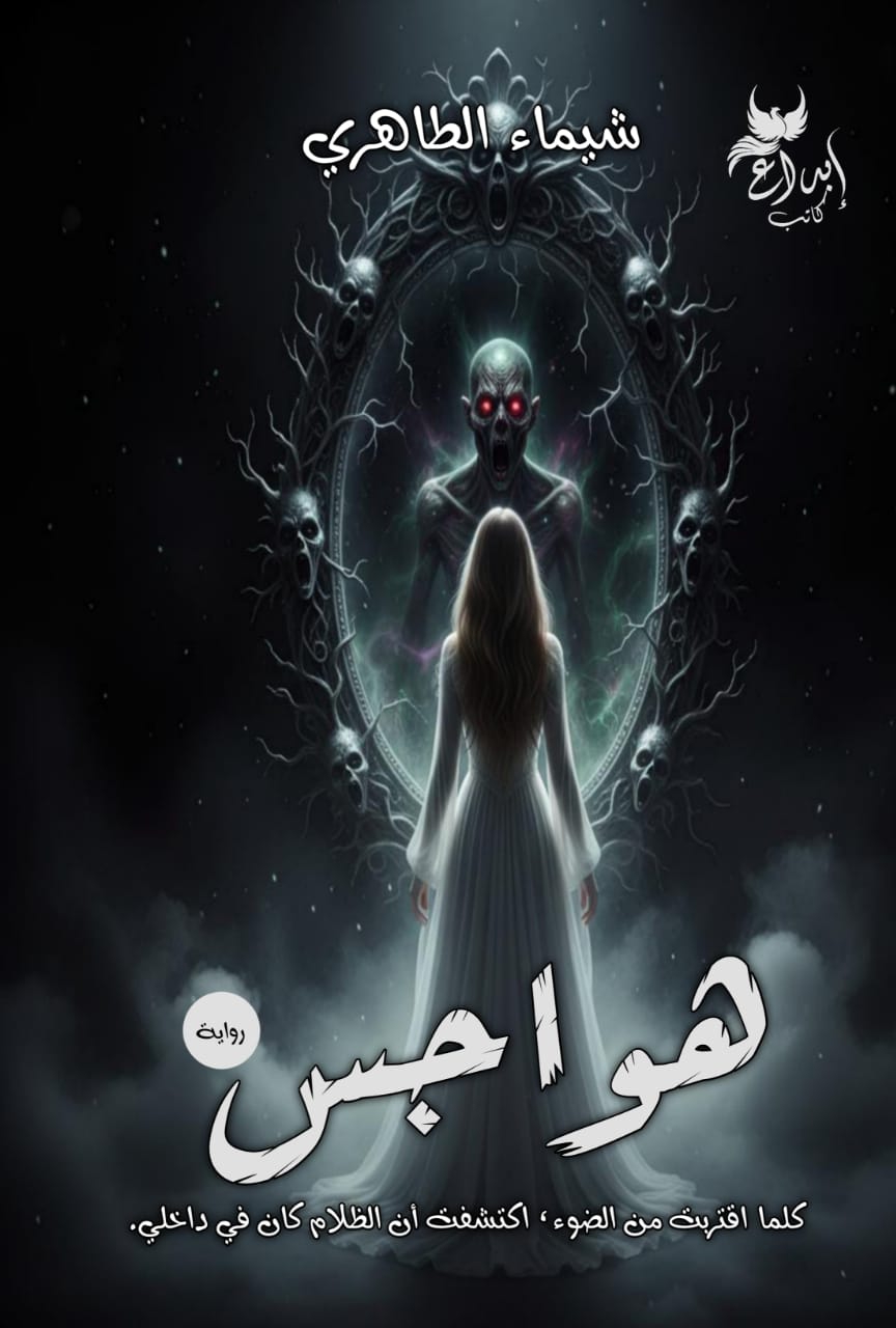 هواجس