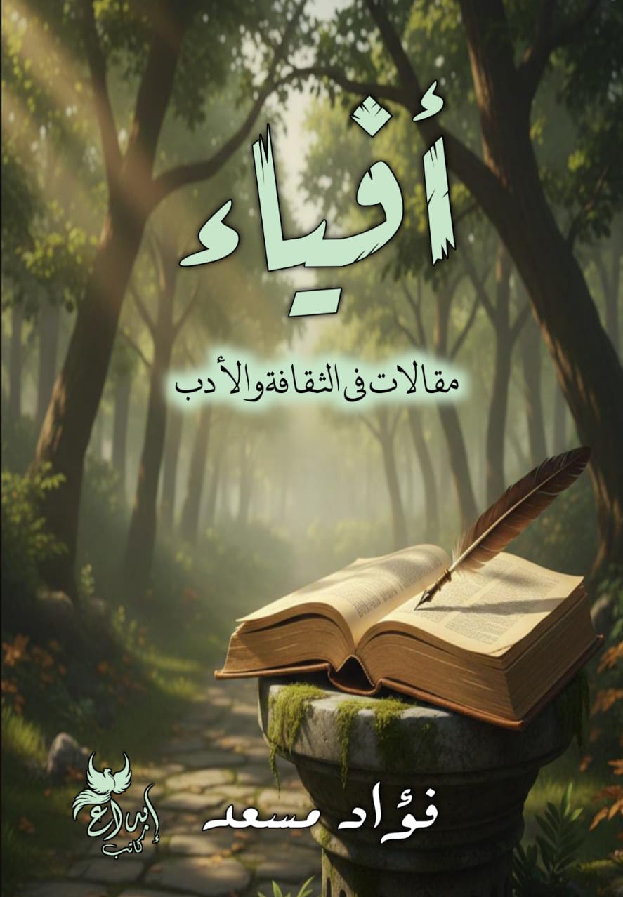 أفياء
