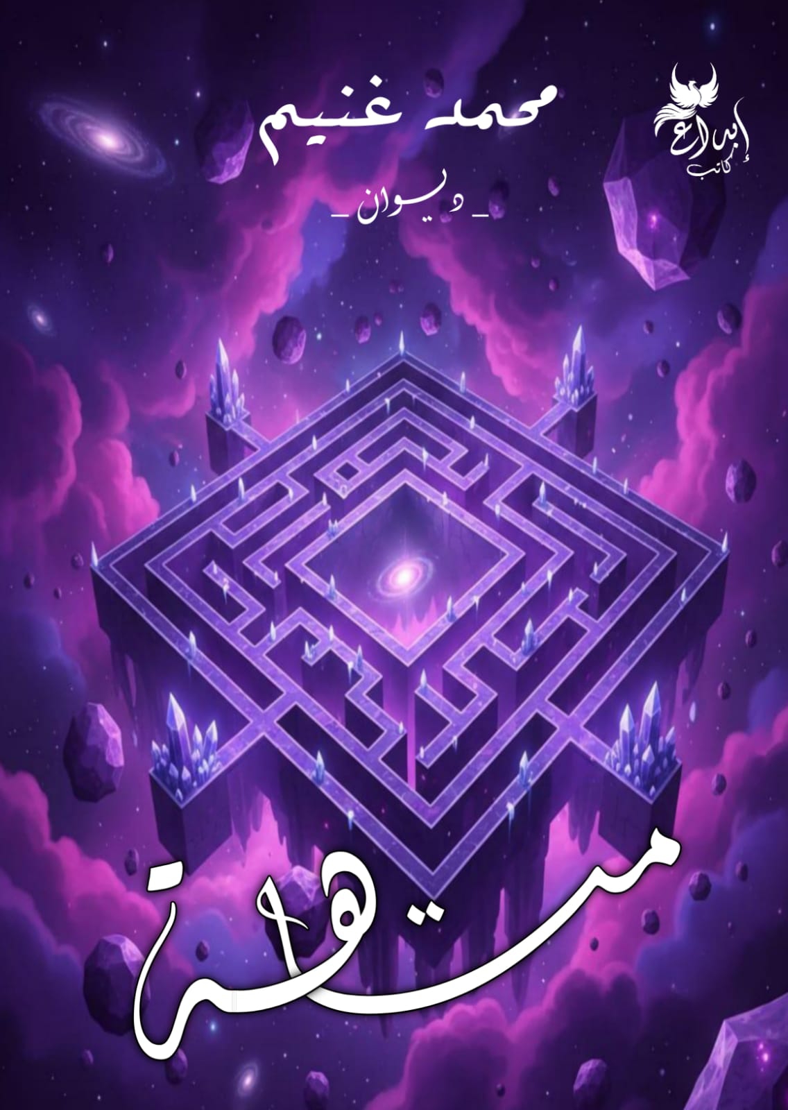 متاهة