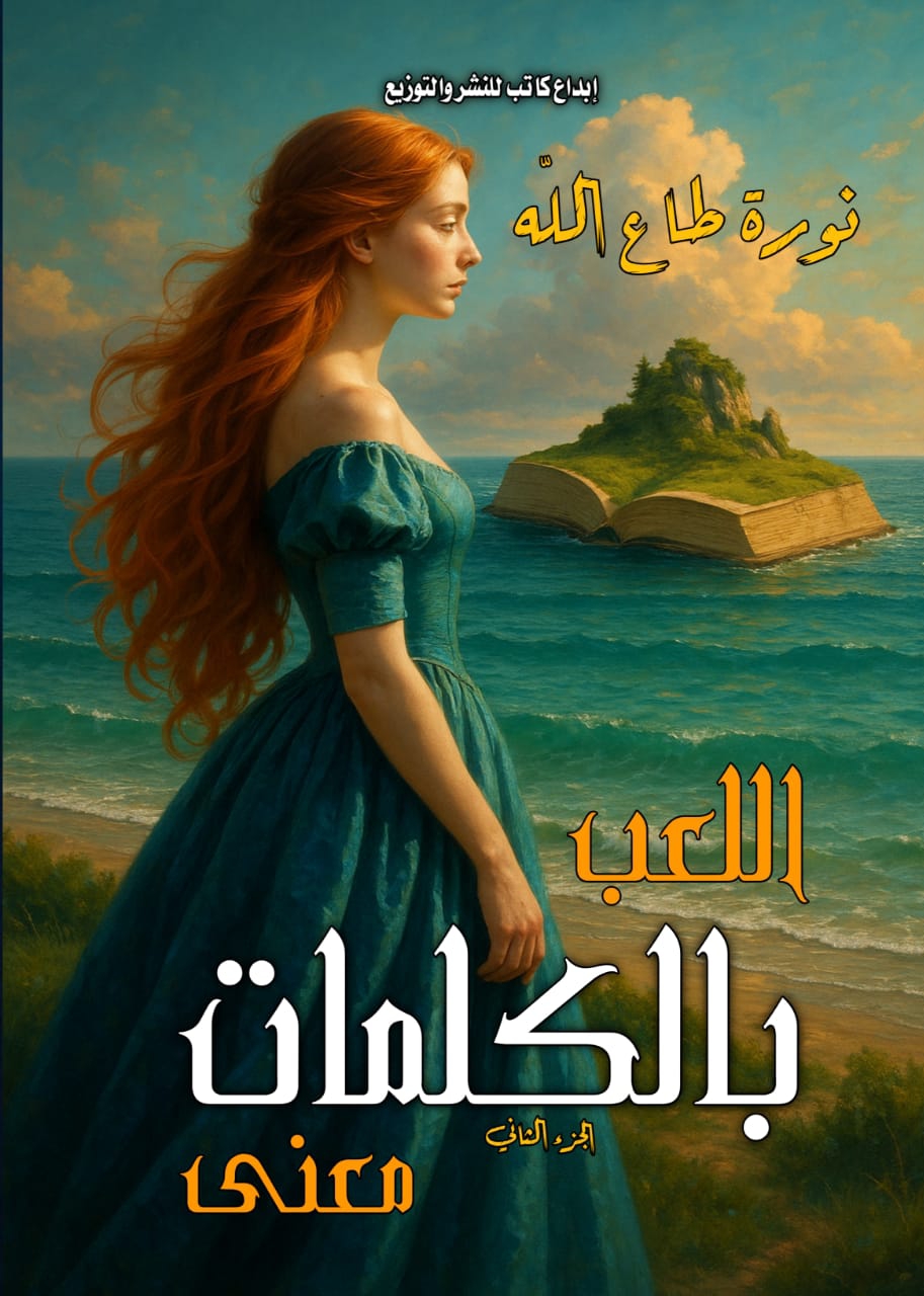 اللعب بالكلمات معنى 2