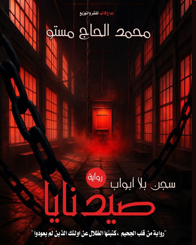 صيدنايا