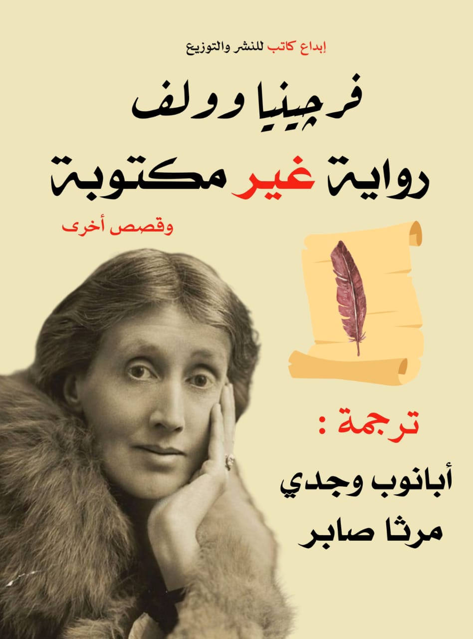 رواية غير مكتوبة