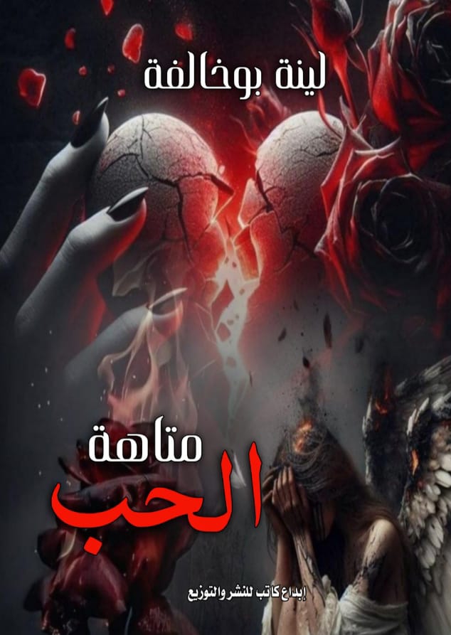 متاهة الحب