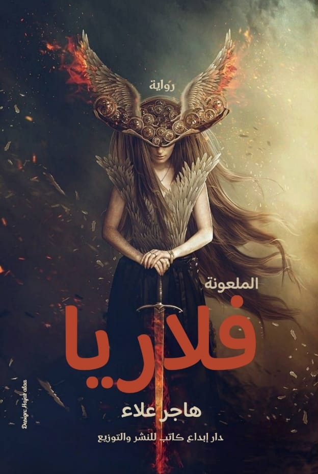 فلاريا
