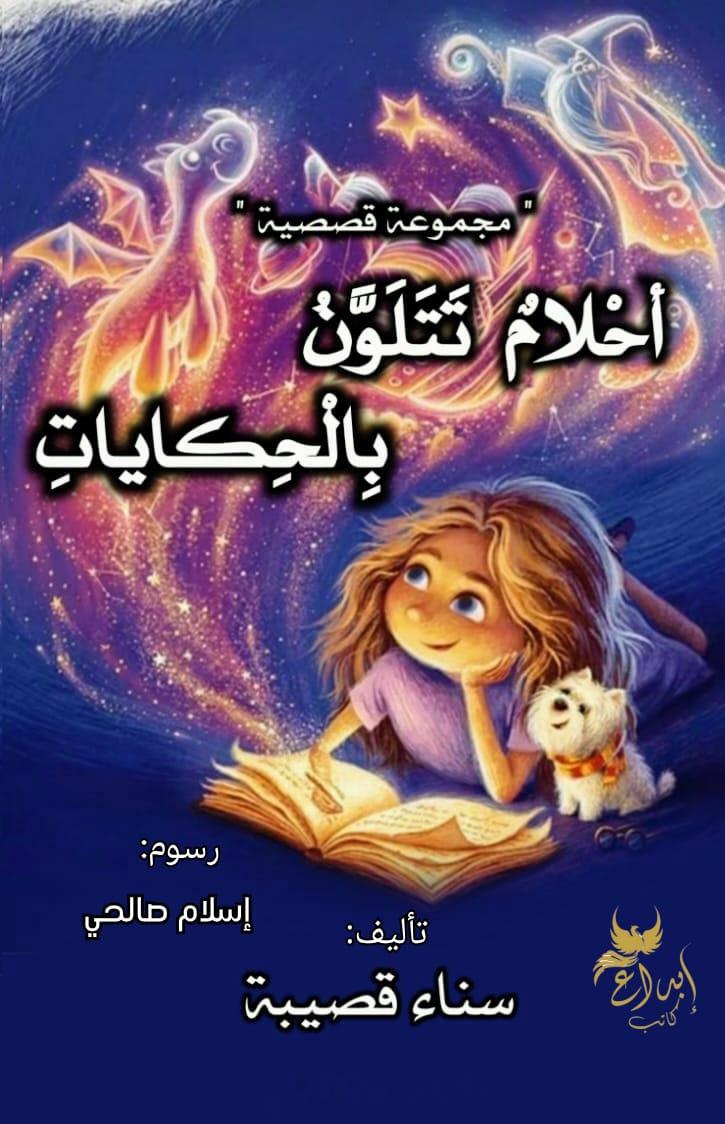 أحلام تتلون