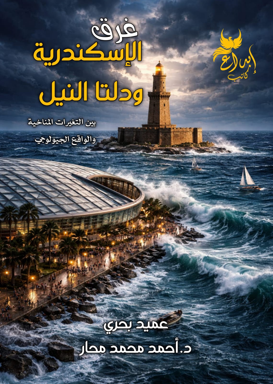 غرف الأسكندرية دلتا النيل