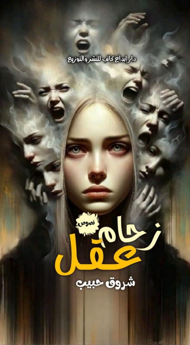 زحام عقل