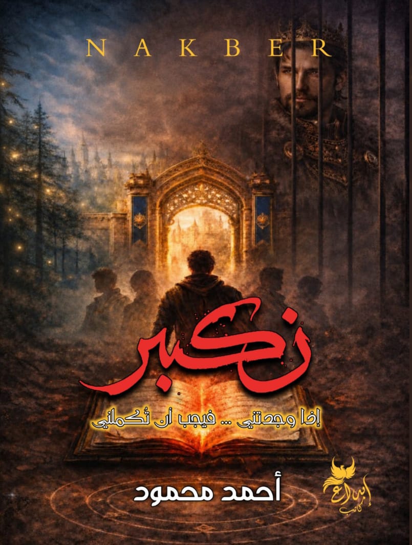 نكبر
