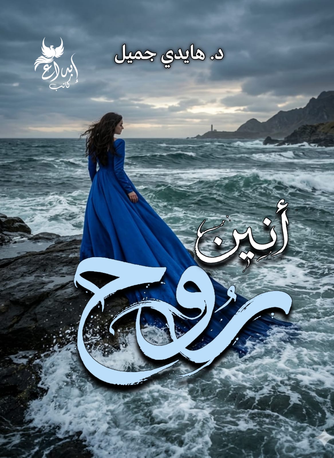 أنين روح