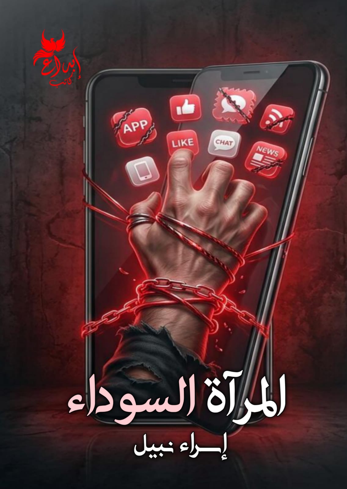 المرآة السوداء