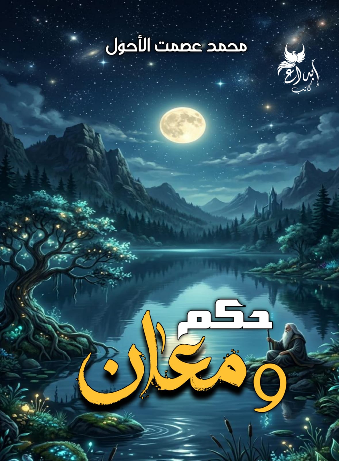 حكم ومعان