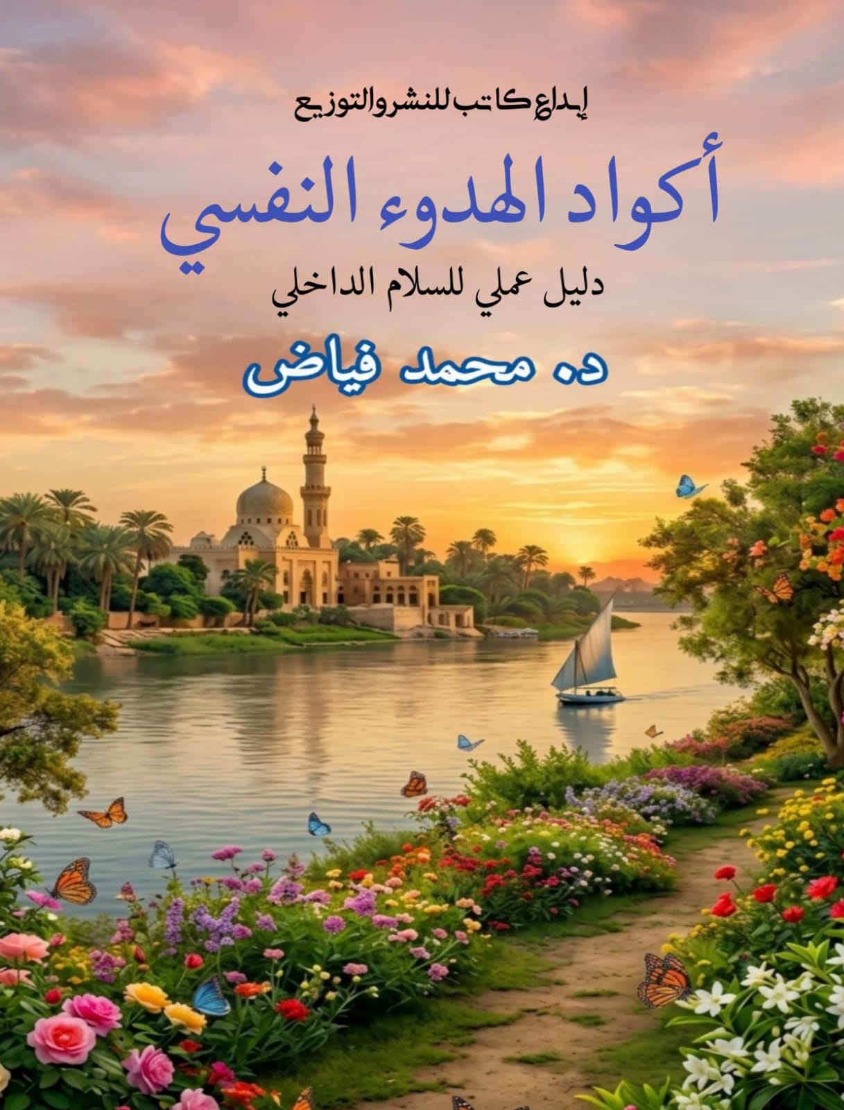 أكواد الهدوء النفسي
