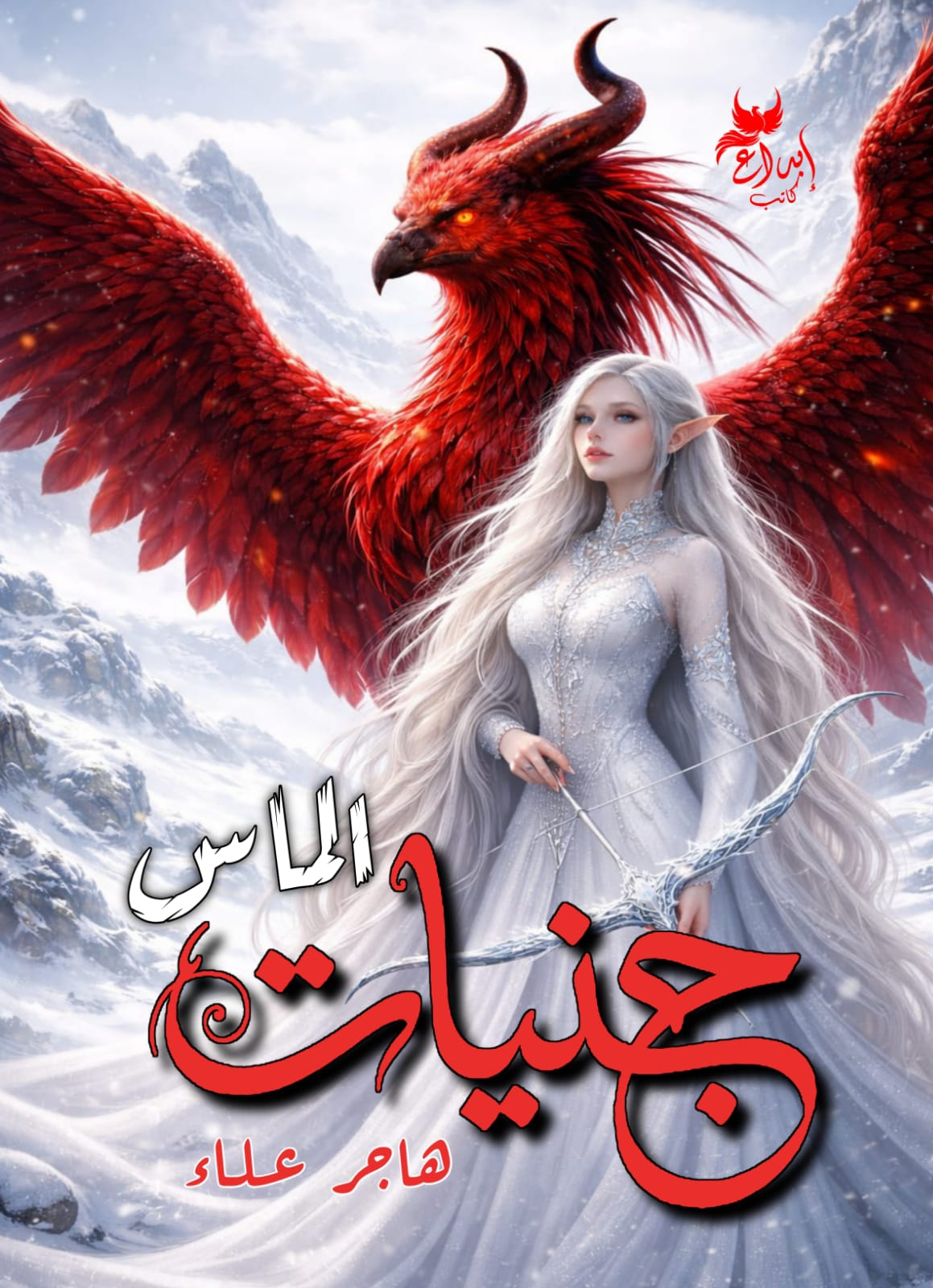 جنيات الماس