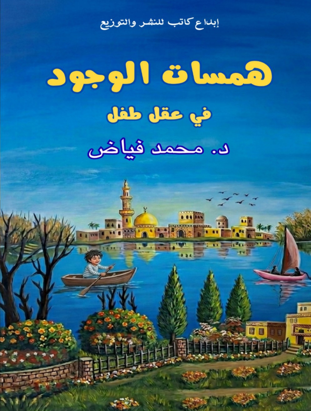 همسات الوجود