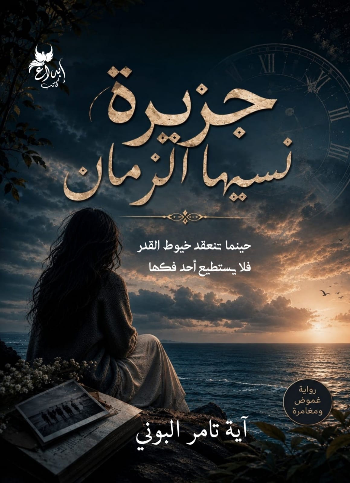 جزيرة نسيها الزمان