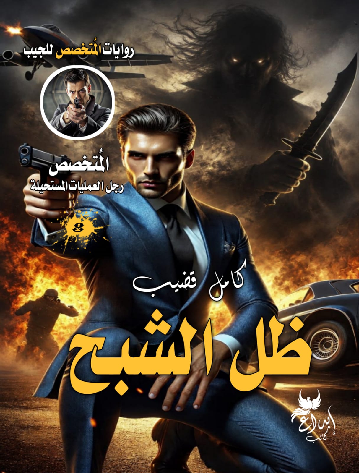 ظل الشبح