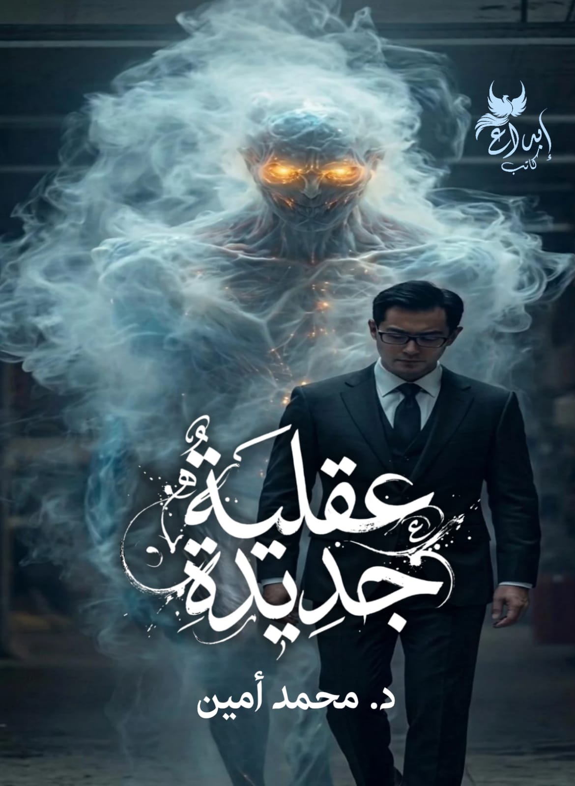 عقلية جديدة