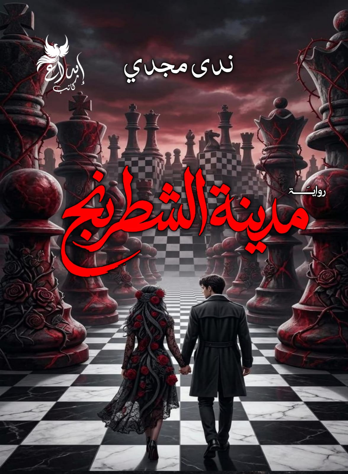 مدينة الشطرنج