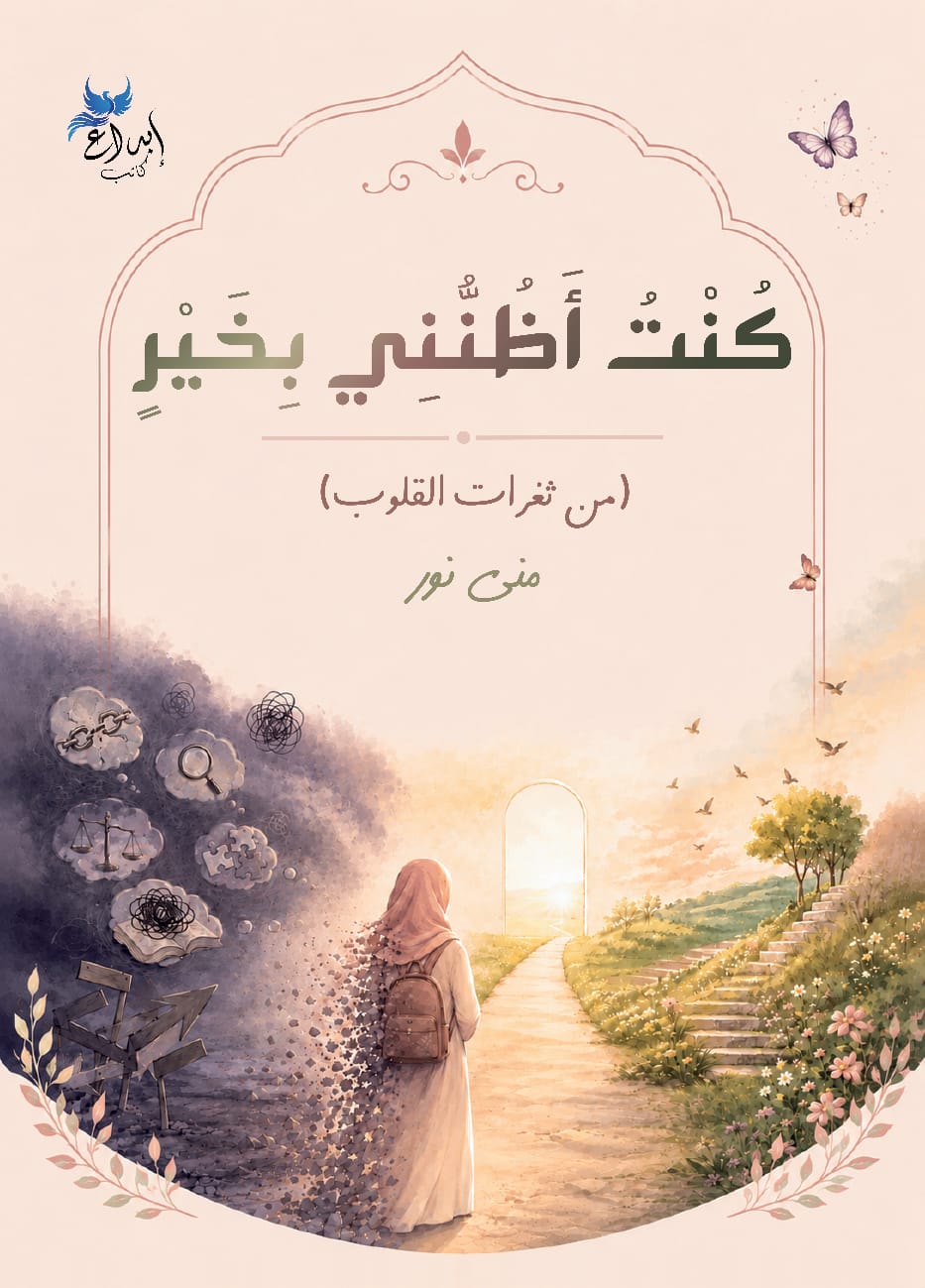 كُُنت أظُنني بخير