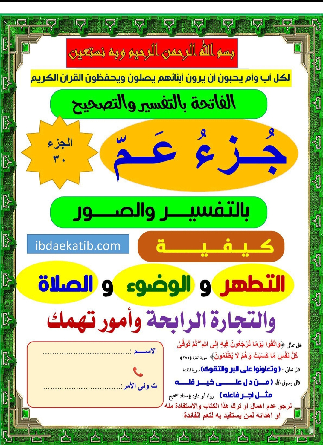 جزء عم بالتفسير والصور